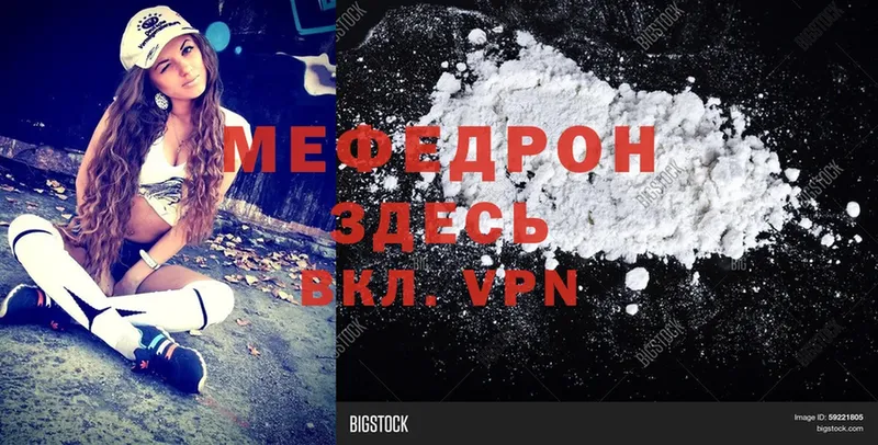 МЕФ mephedrone  купить наркоту  Вилюйск 