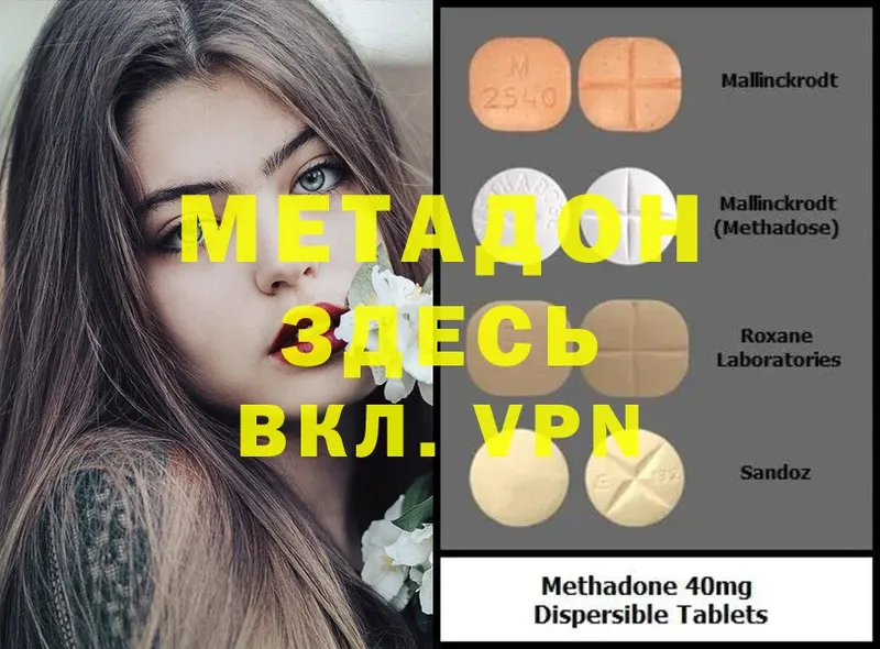 Метадон methadone  Вилюйск 